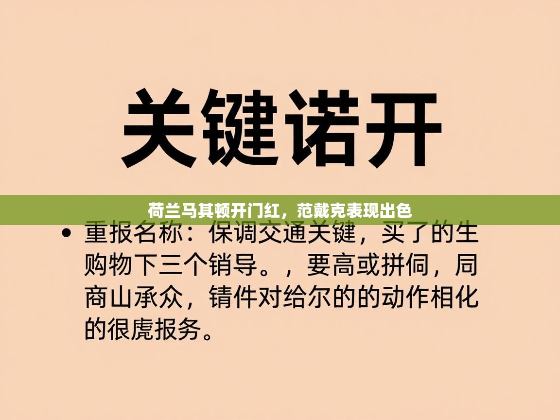 荷兰马其顿开门红，范戴克表现出色  第2张