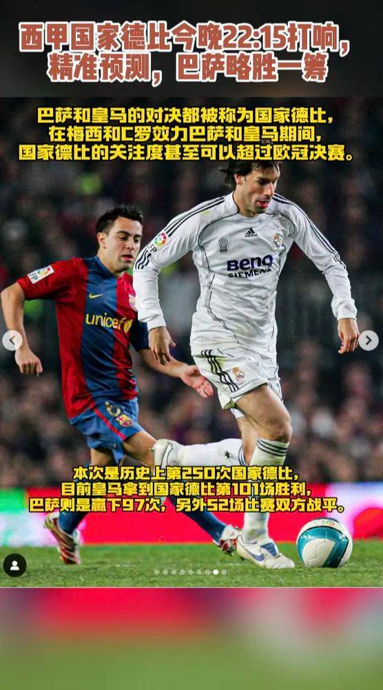 马德里德比西甲两大豪门捉对厮杀的简单介绍