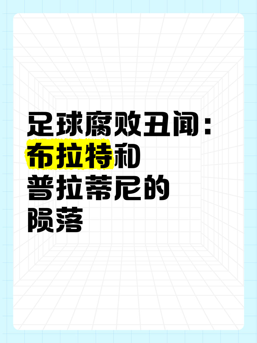 m6米乐官网登录-足球明星涉嫌丑闻，引发公众关注的简单介绍
